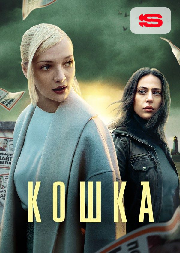 Кошка Кошка